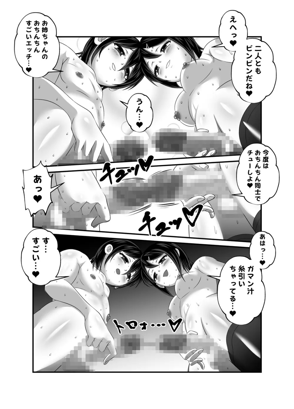 お仕置きお姉ちゃん Page.11