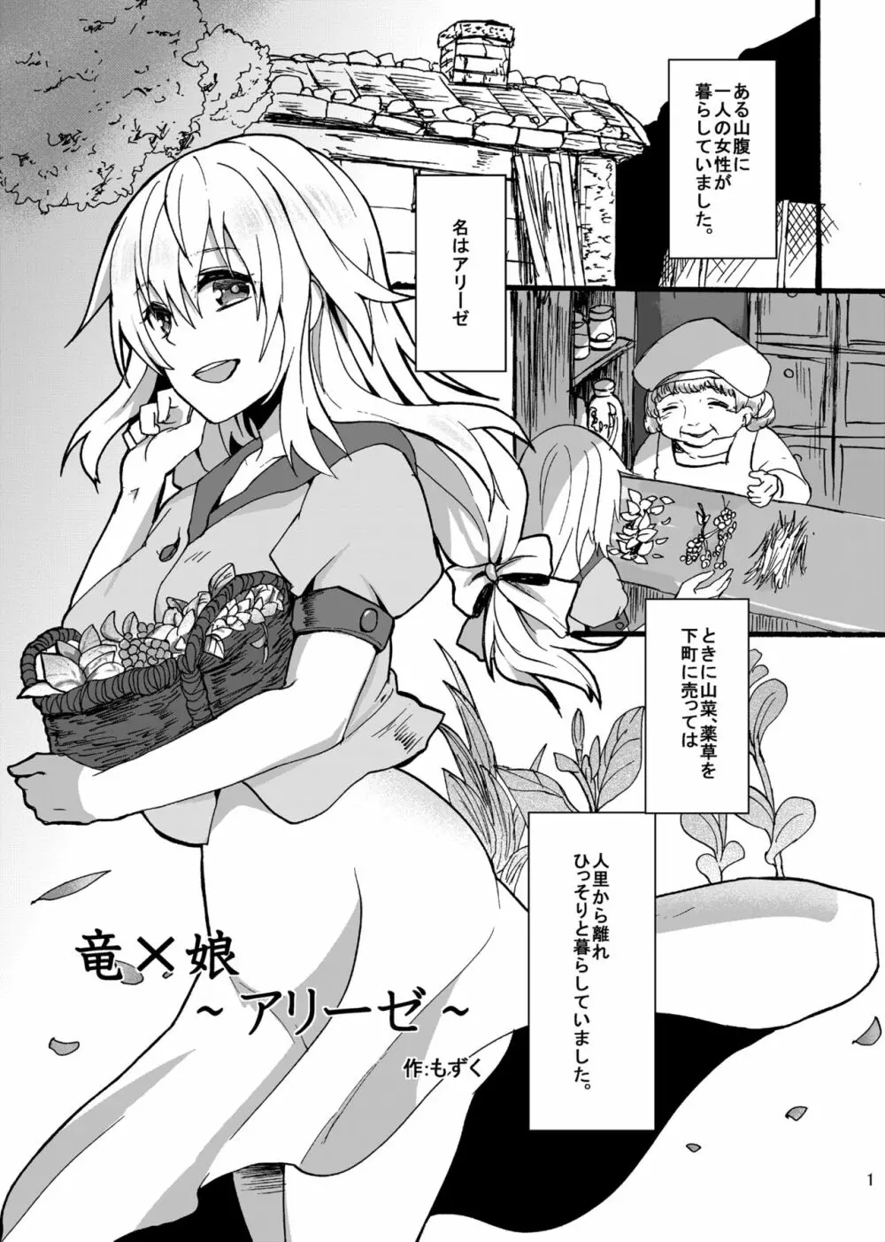 竜×娘～アリーゼ～ Page.2