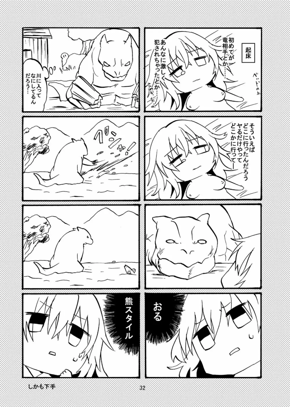 竜×娘～アリーゼ～ Page.33