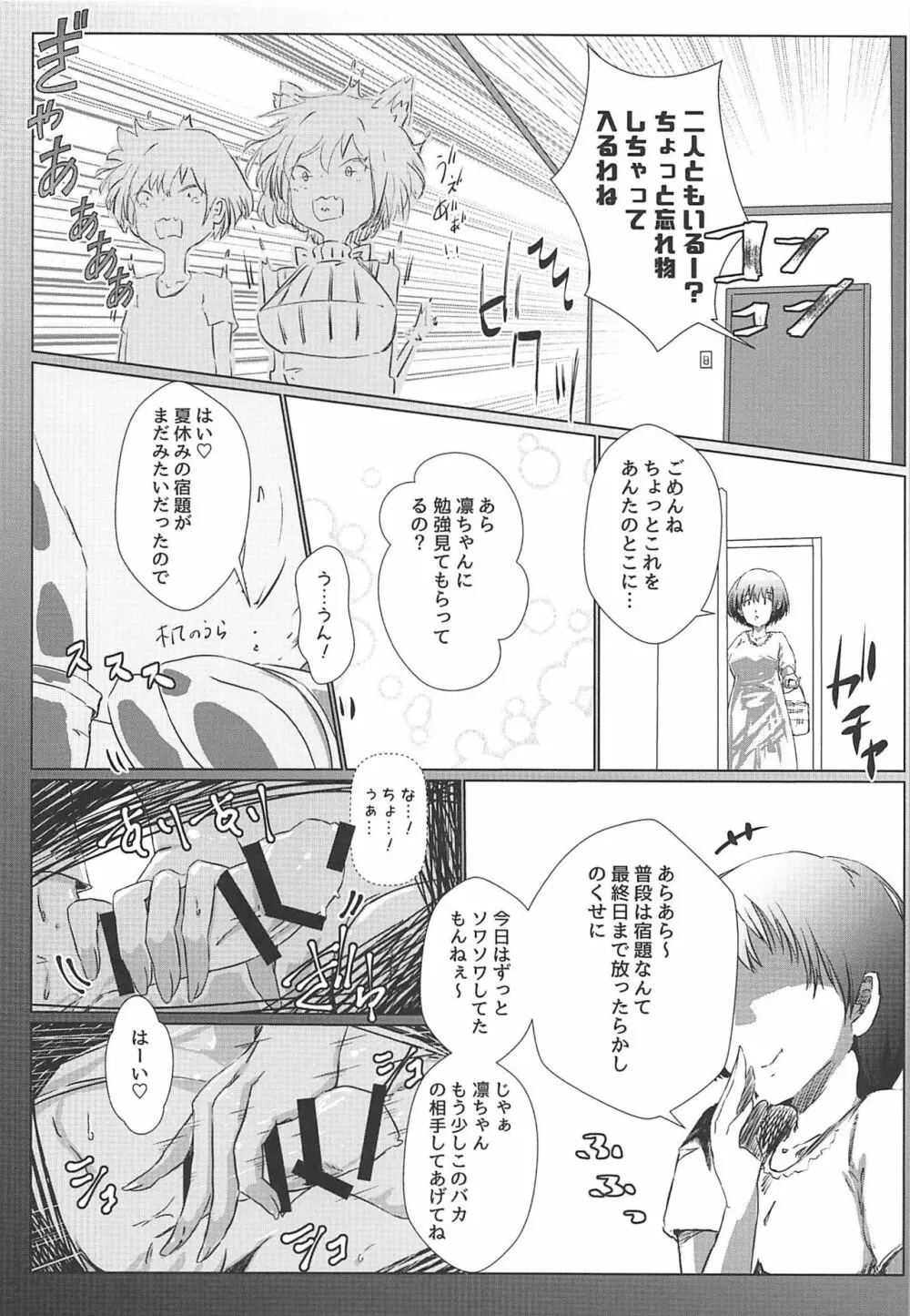 しずショタ～僕の夏休み～ Page.11
