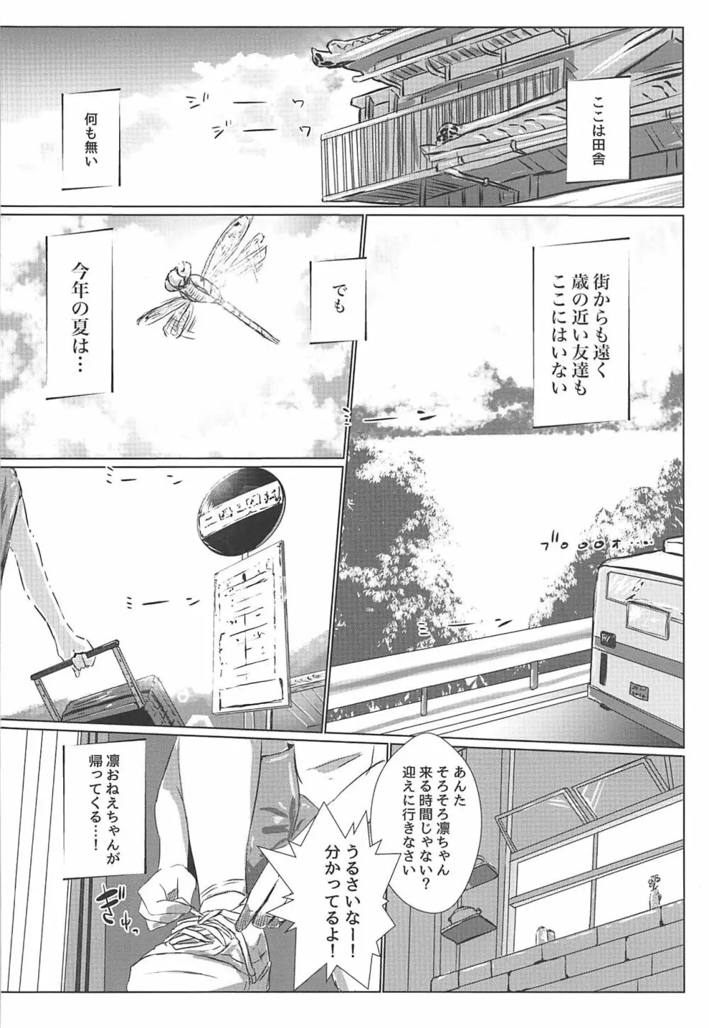 しずショタ～僕の夏休み～ Page.3