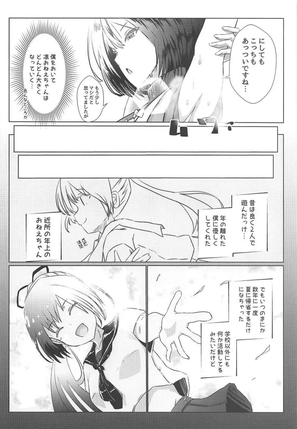 しずショタ～僕の夏休み～ Page.5