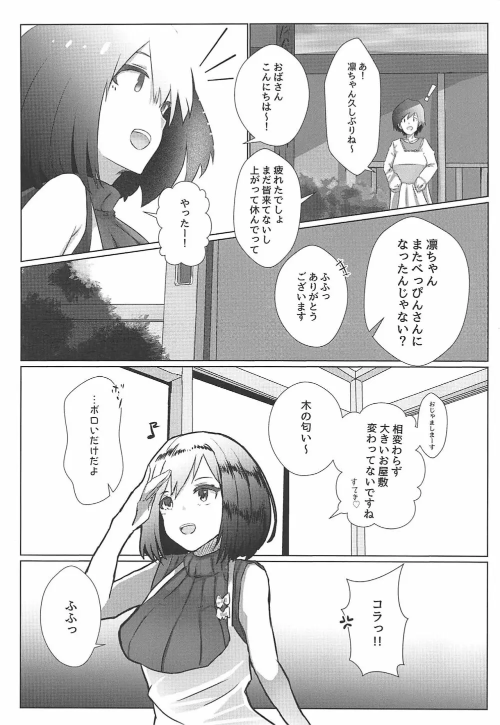 しずショタ～僕の夏休み～ Page.7