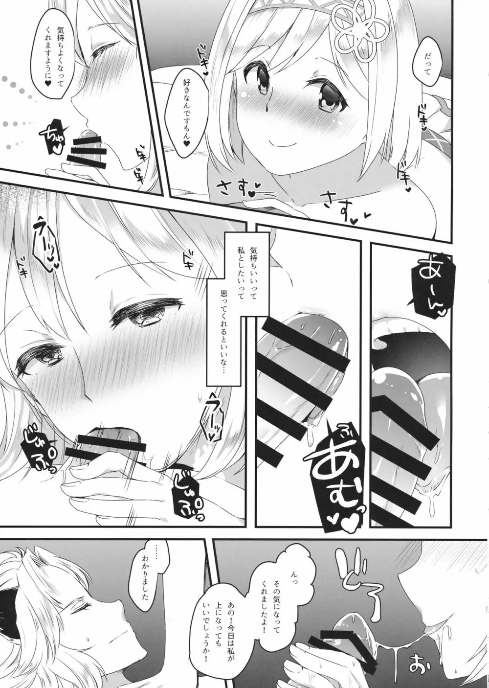 ジータちゃんは王子様のことが好き2 ～水着でいちゃラブ編～ Page.18
