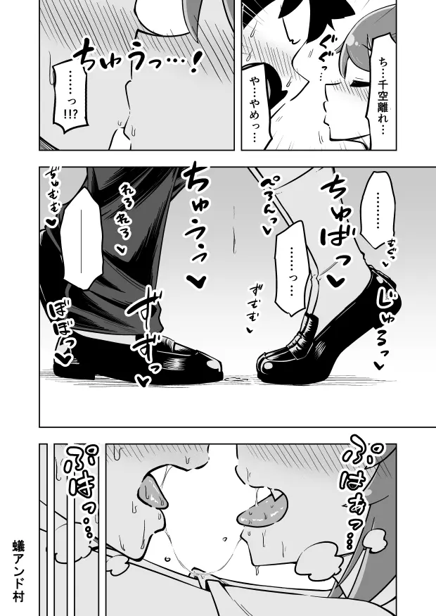 ゼッタイ！スキスキ病 Page.4