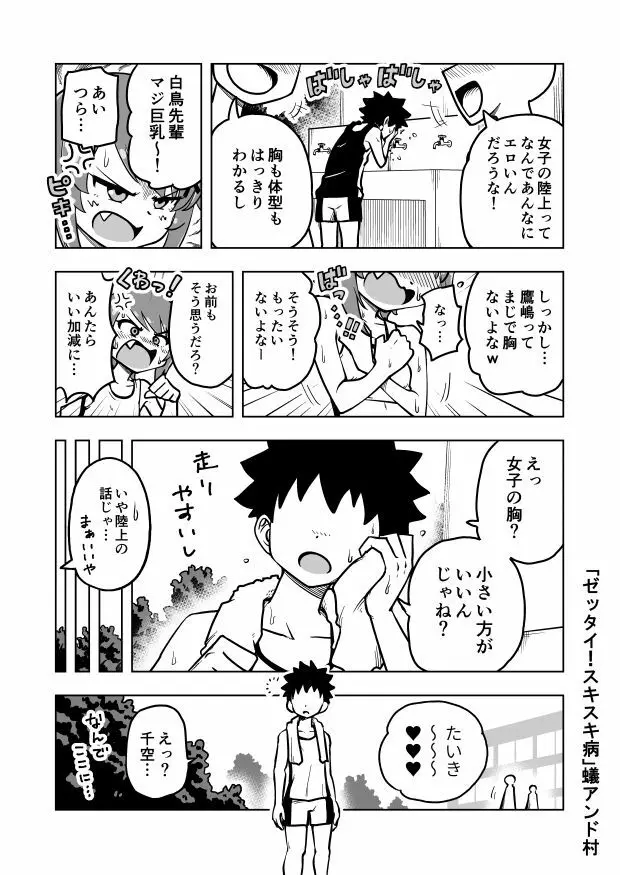 ゼッタイ！スキスキ病 Page.8
