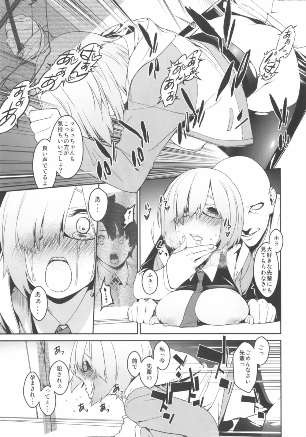 シールダーにもある弱点2 Page.66