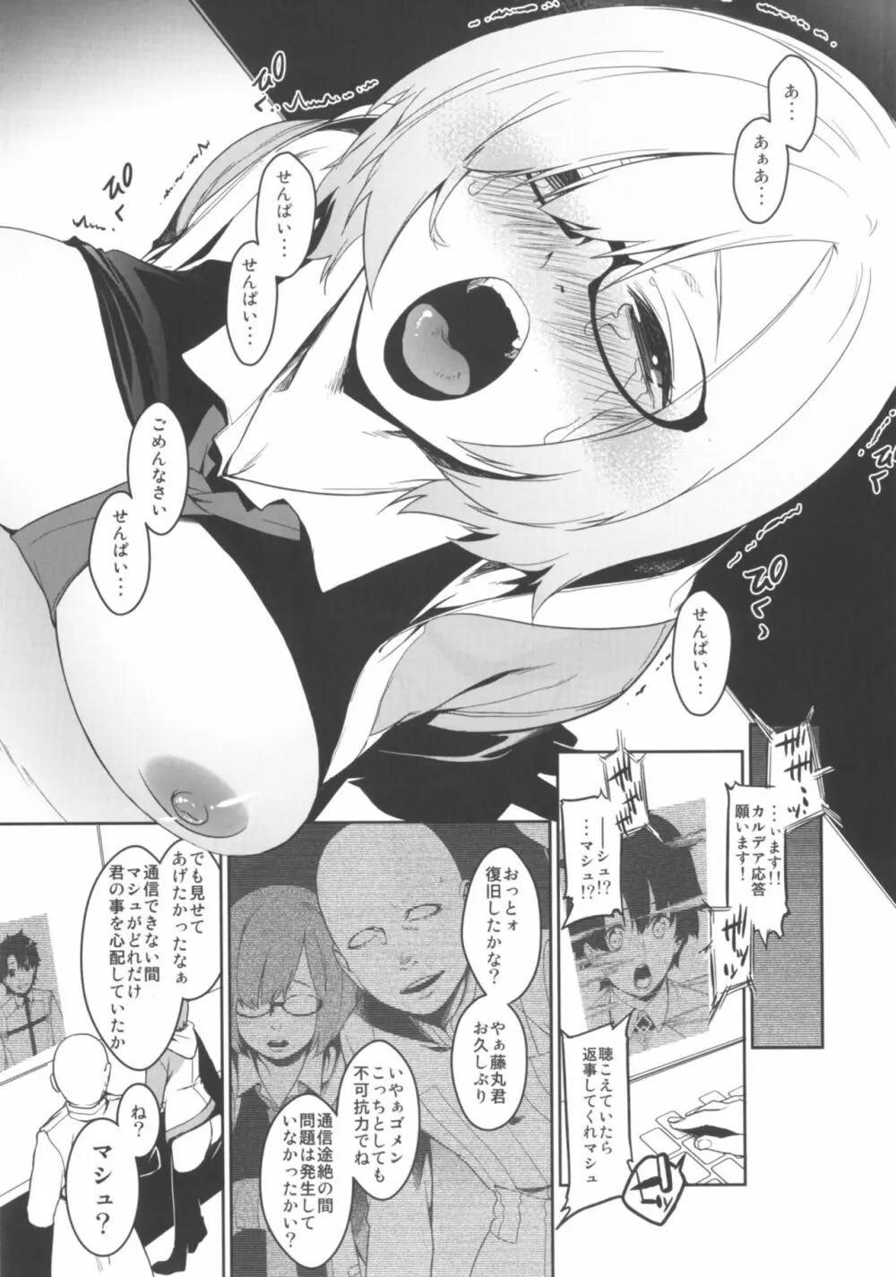 シールダーにもある弱点2 Page.72