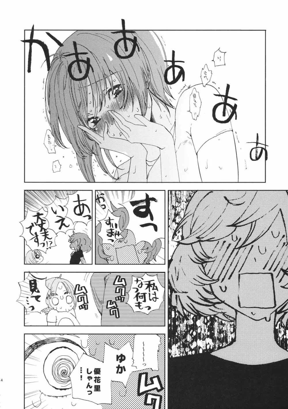 みほちゃんとおしっこ Page.13