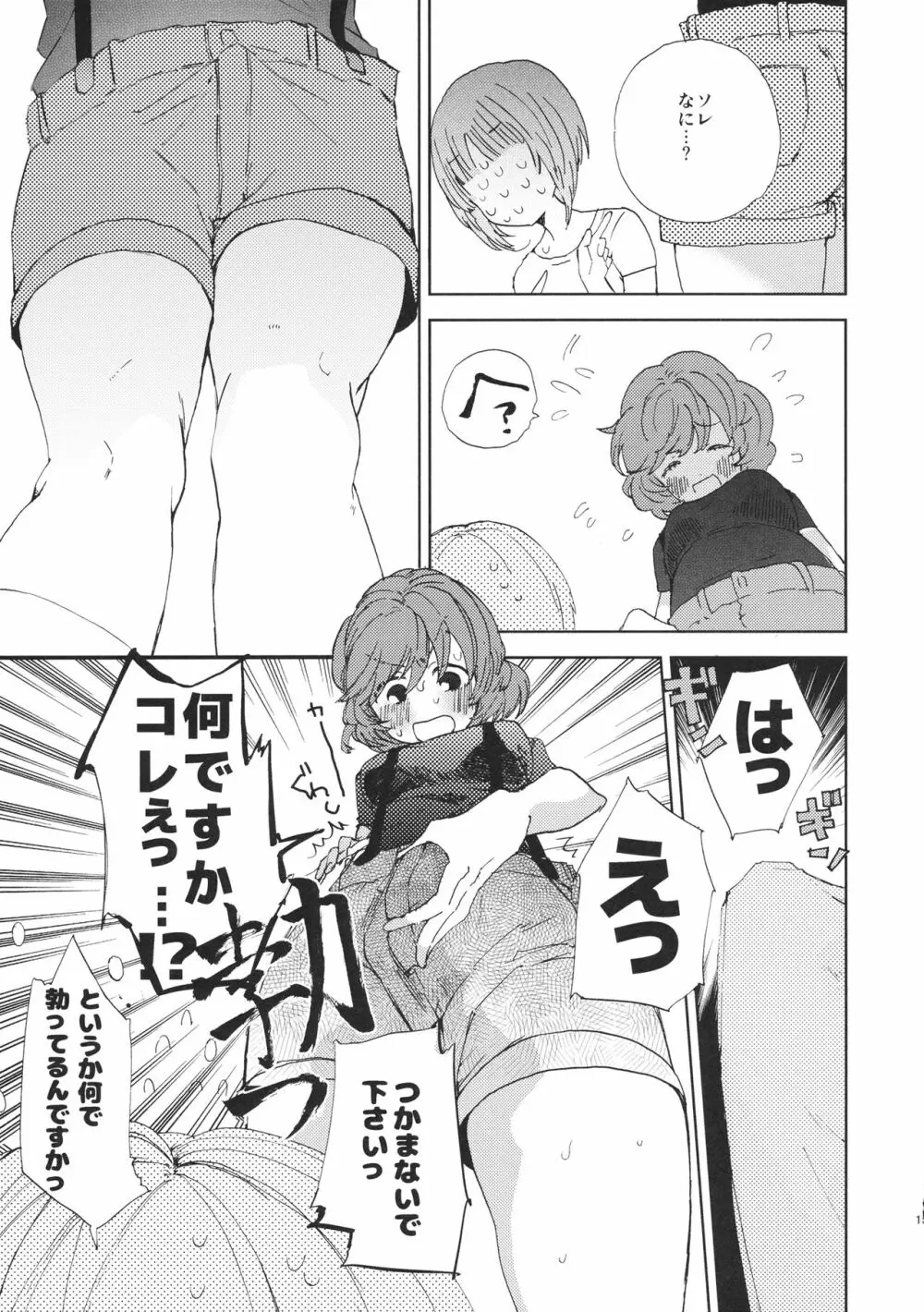 みほちゃんとおしっこ Page.14