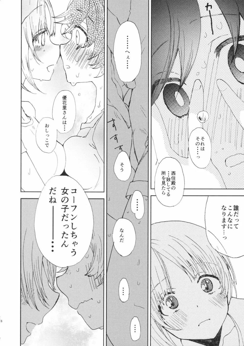 みほちゃんとおしっこ Page.15