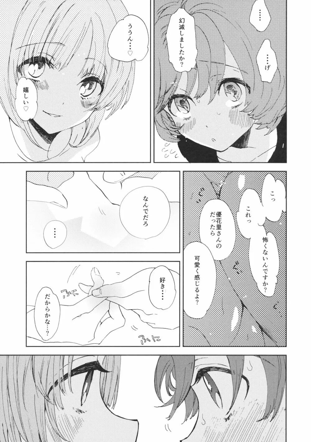 みほちゃんとおしっこ Page.16