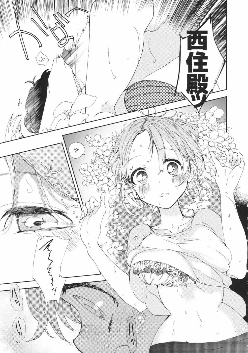 みほちゃんとおしっこ Page.18
