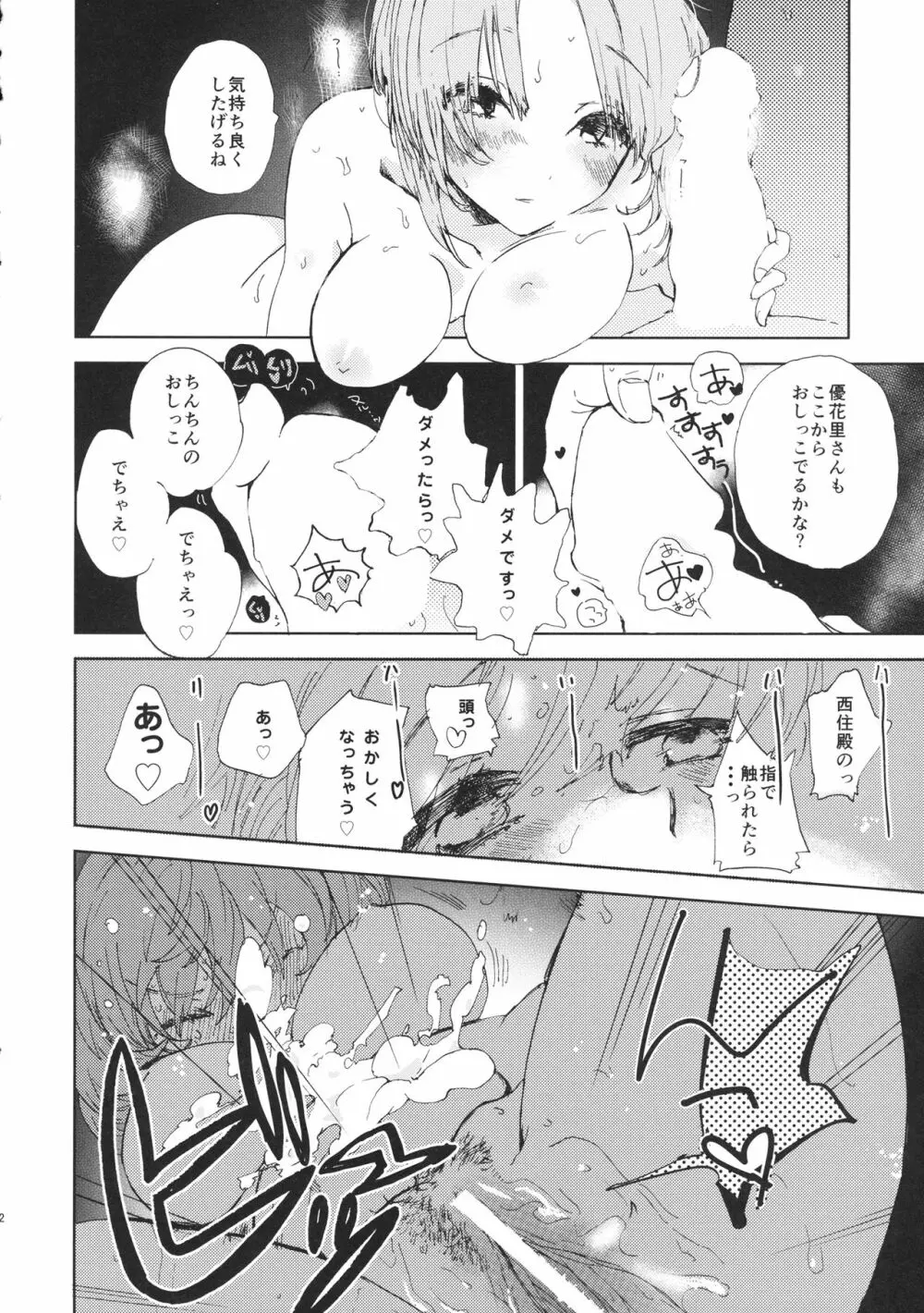みほちゃんとおしっこ Page.21