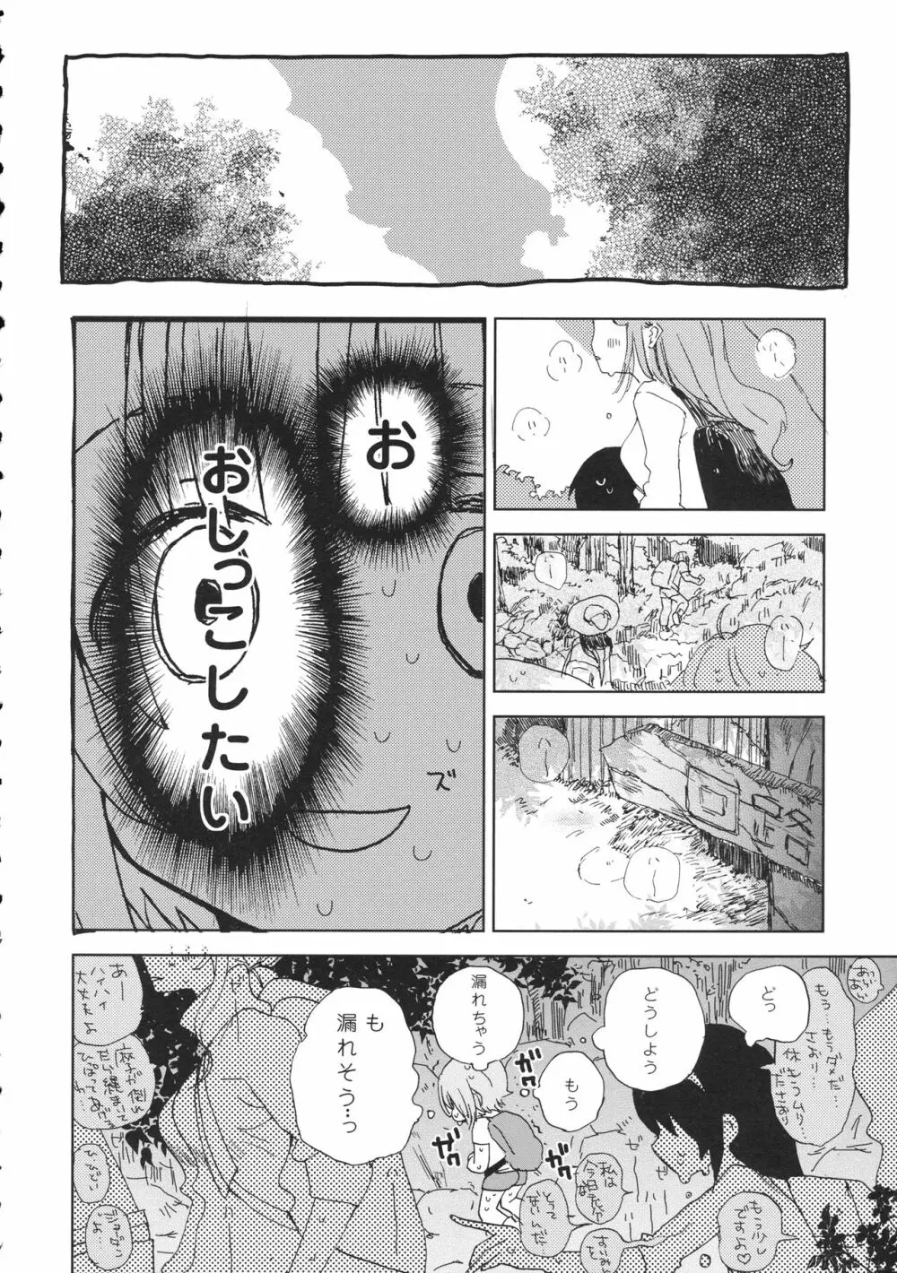 みほちゃんとおしっこ Page.5