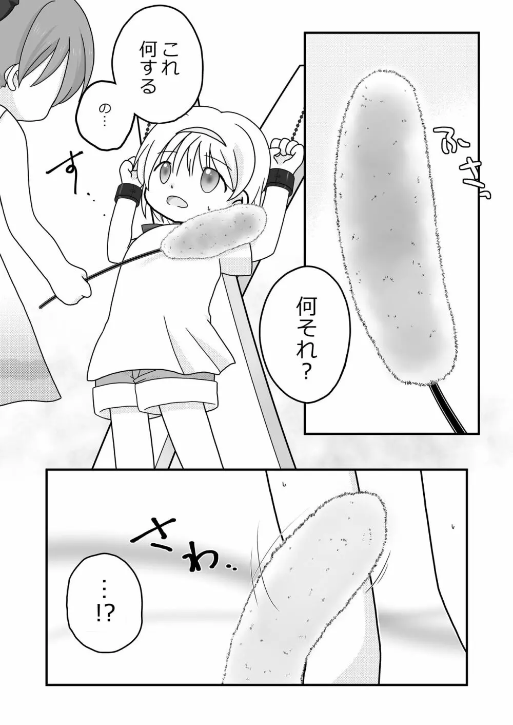 夏休みの悪戯 Page.14