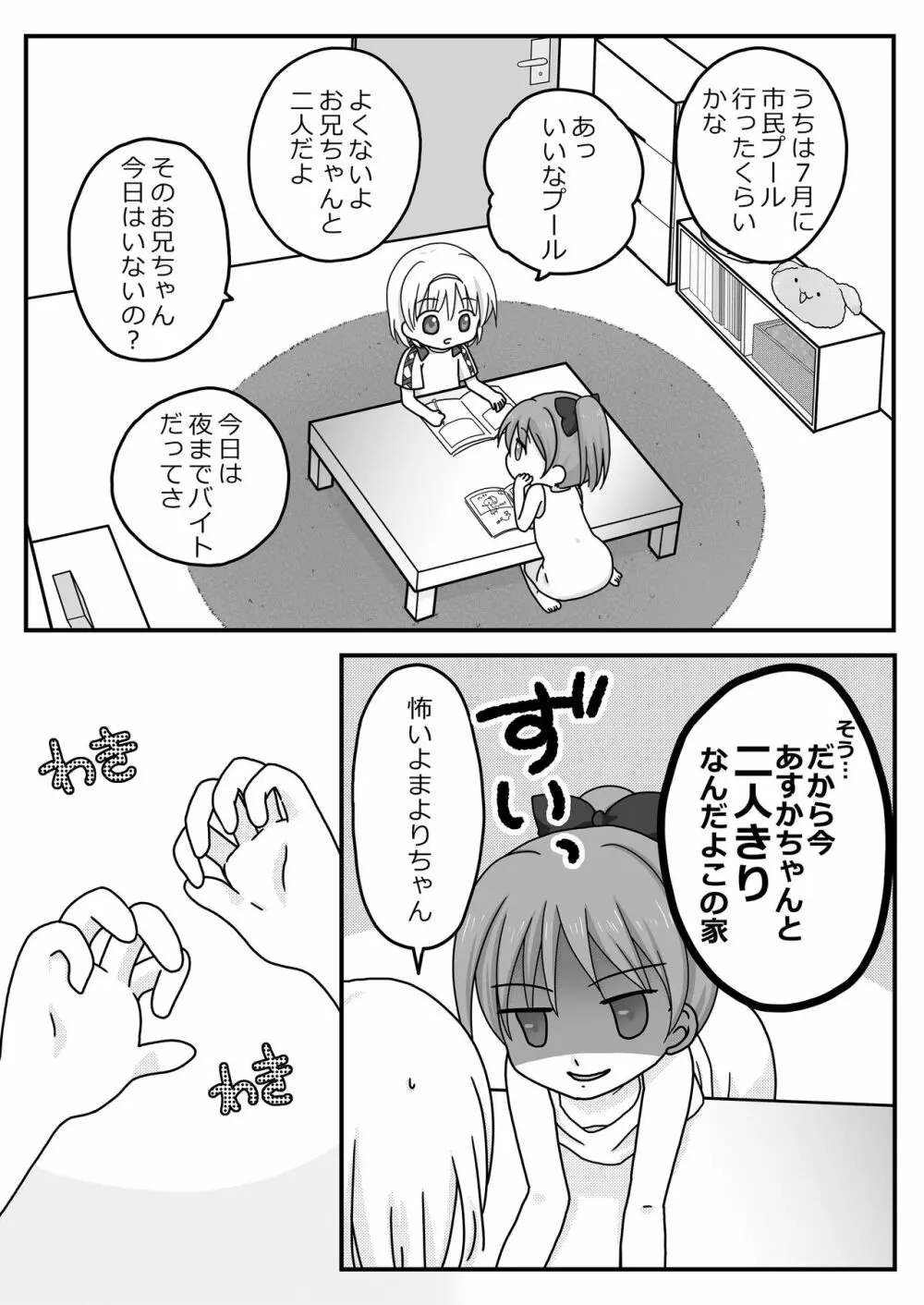 夏休みの悪戯 Page.3