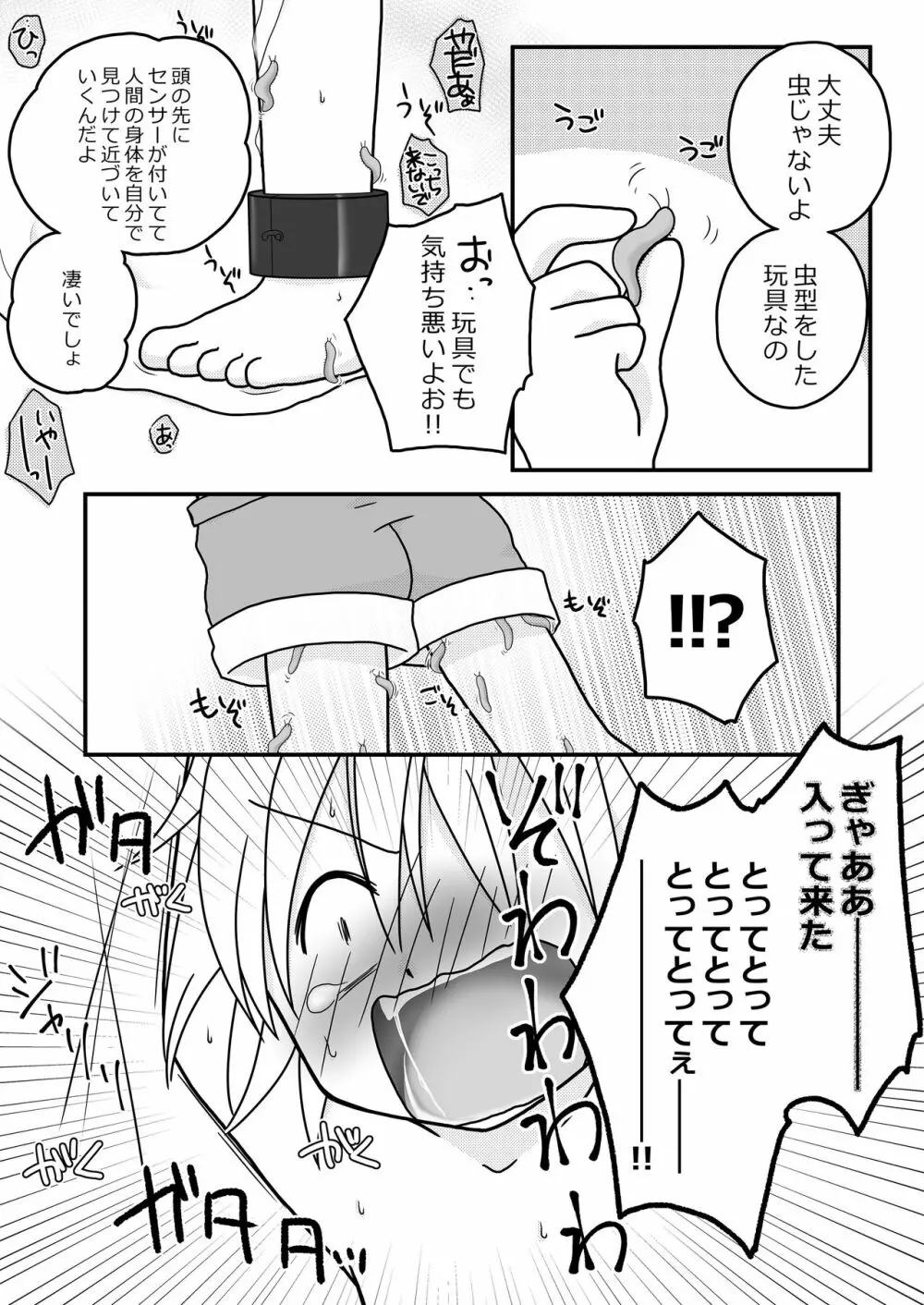 夏休みの悪戯 Page.36