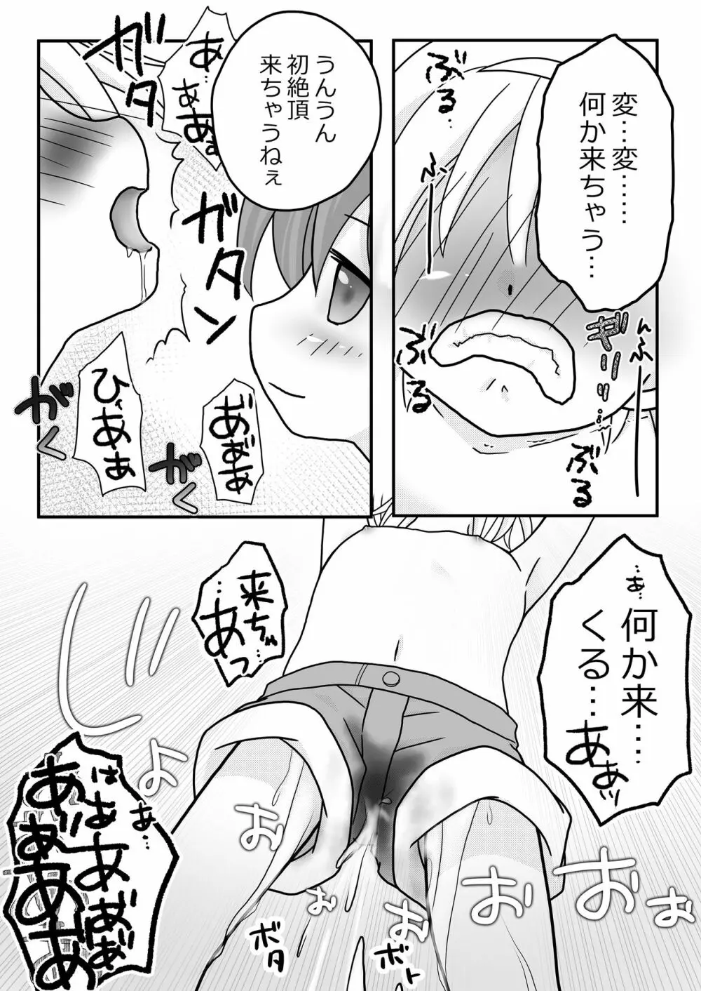 夏休みの悪戯 Page.39