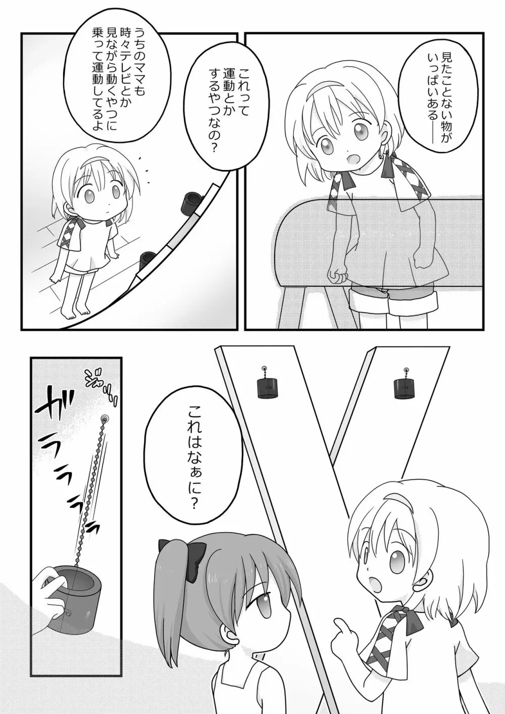 夏休みの悪戯 Page.7