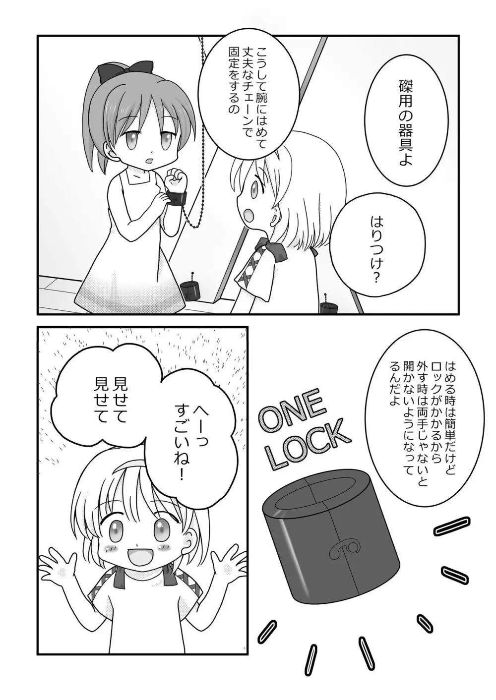 夏休みの悪戯 Page.8