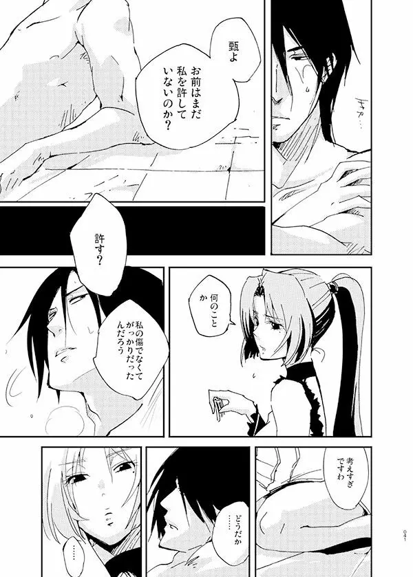 不知宵 Page.8