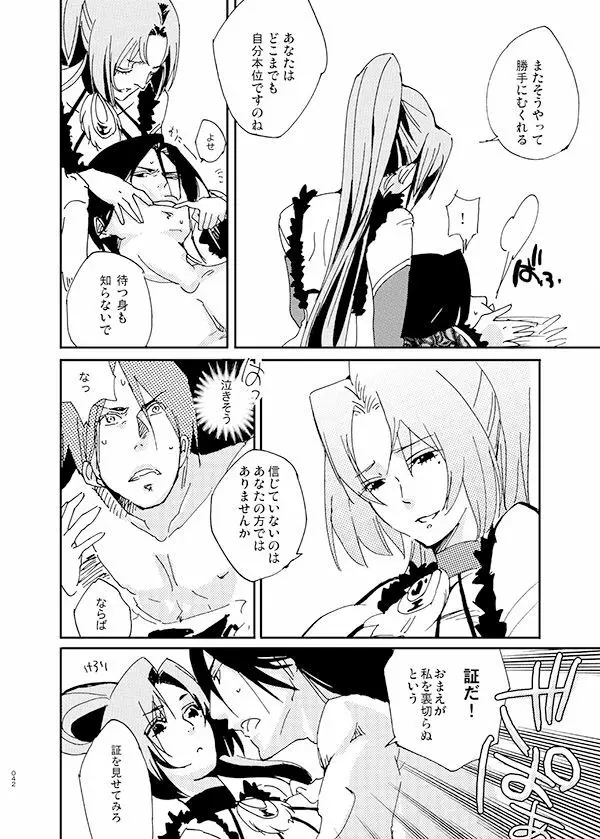 不知宵 Page.9