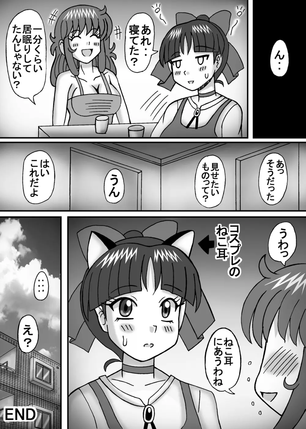 爆乳彼女は太い肉棒2 Page.18