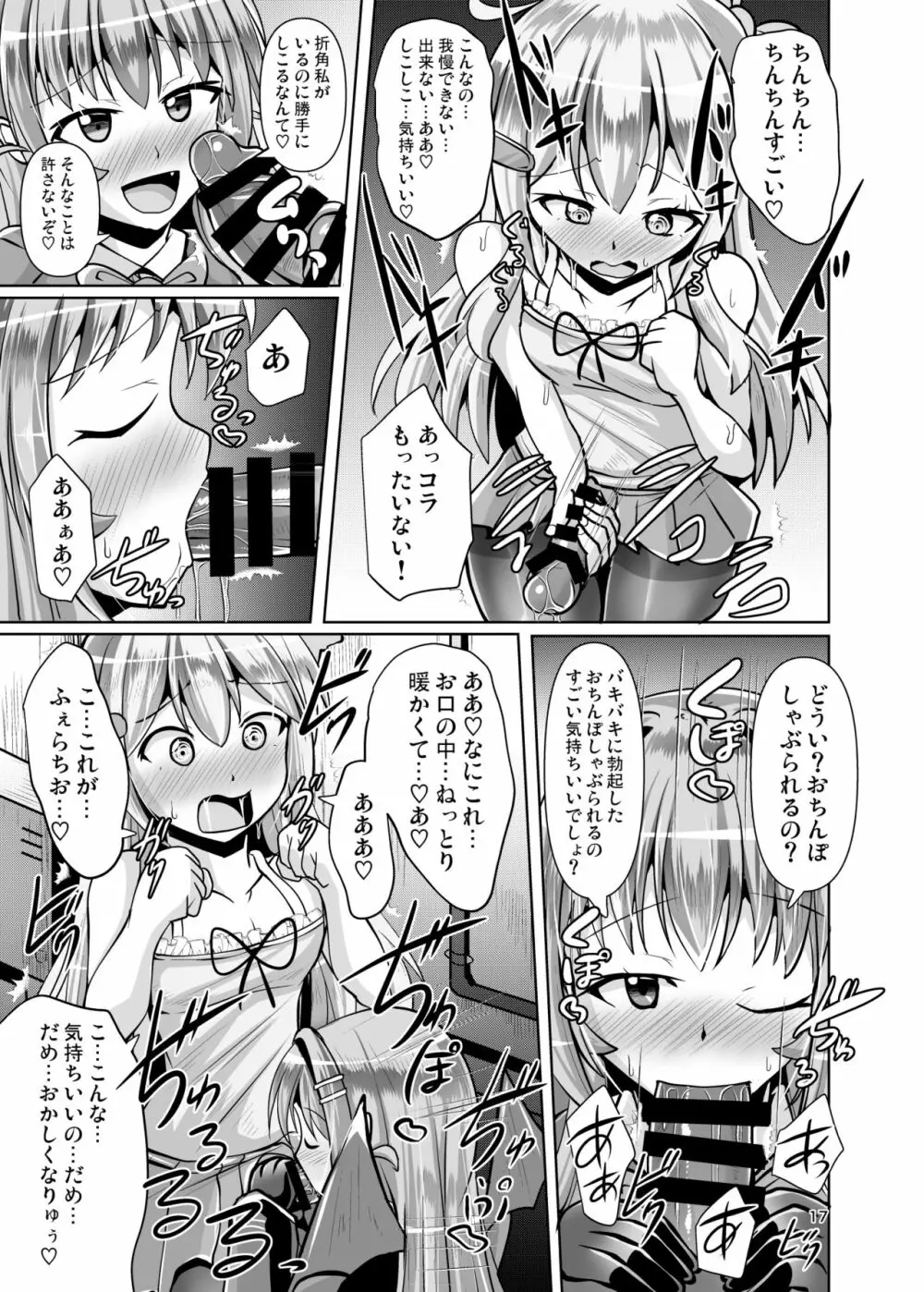 ふたなり黒タイツのサキュバスJKにお尻掘られたい vol.3 Page.17