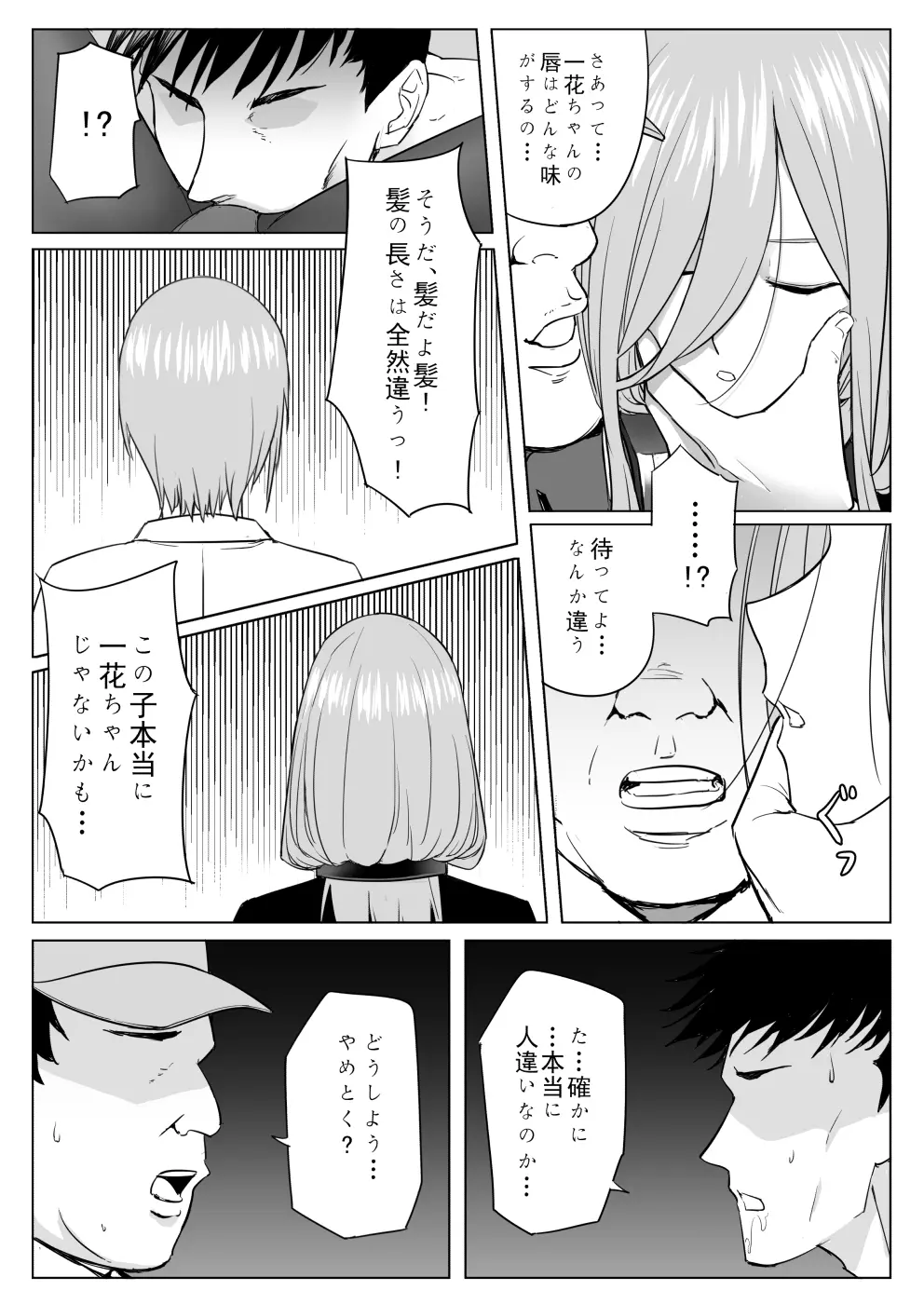 中野家美人姉妹処女喪失 Page.12