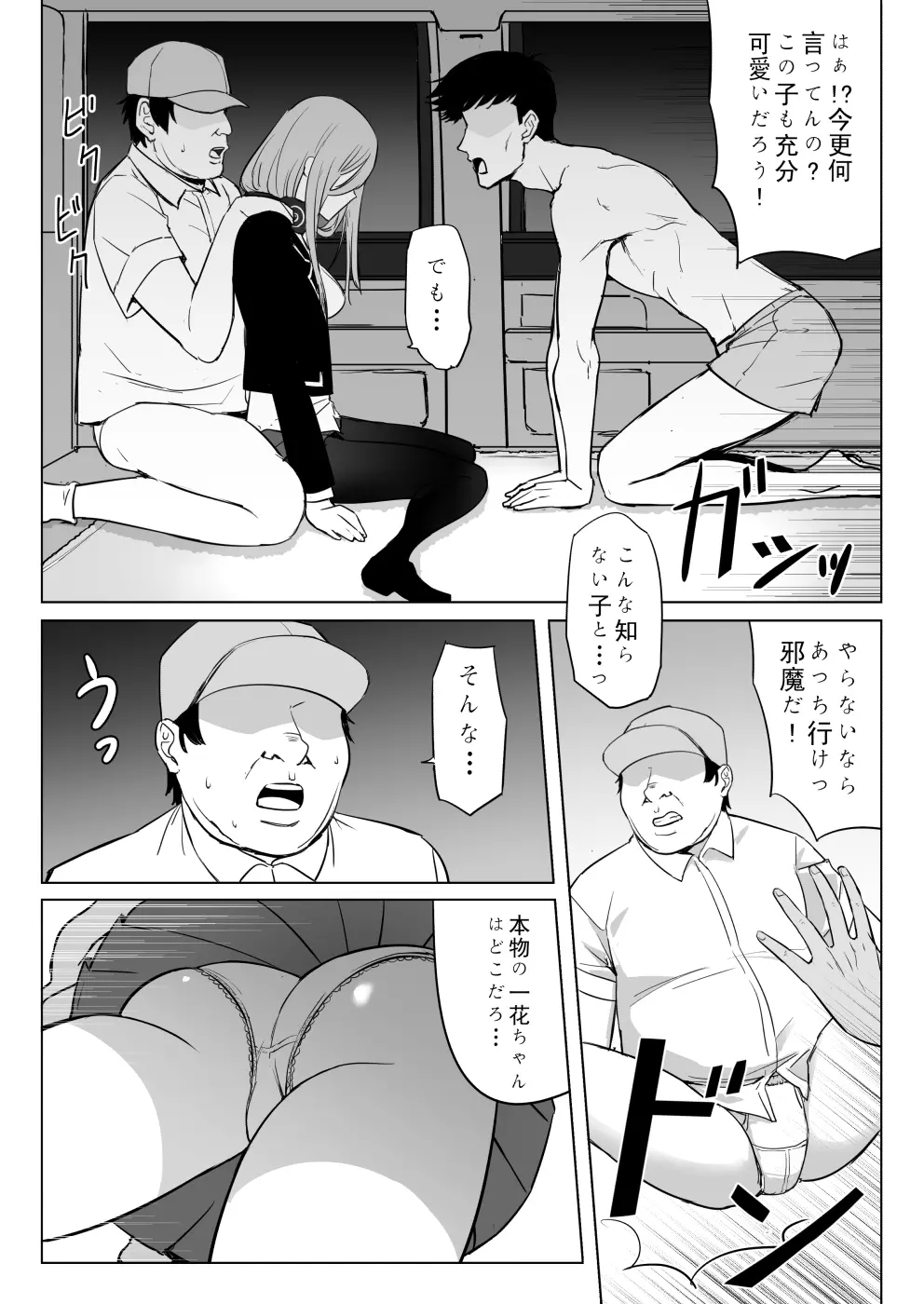 中野家美人姉妹処女喪失 Page.13