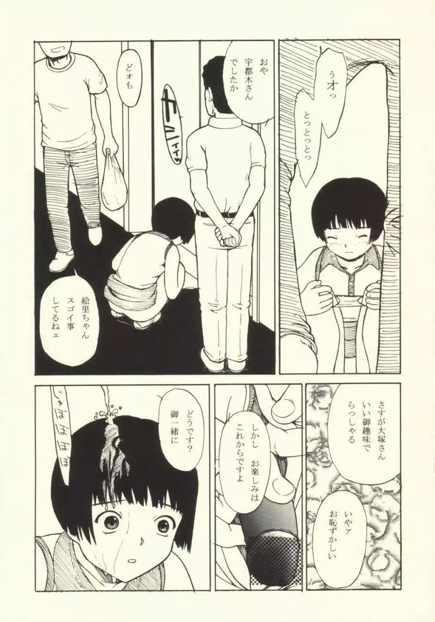 マンションで誰もしらない Page.14