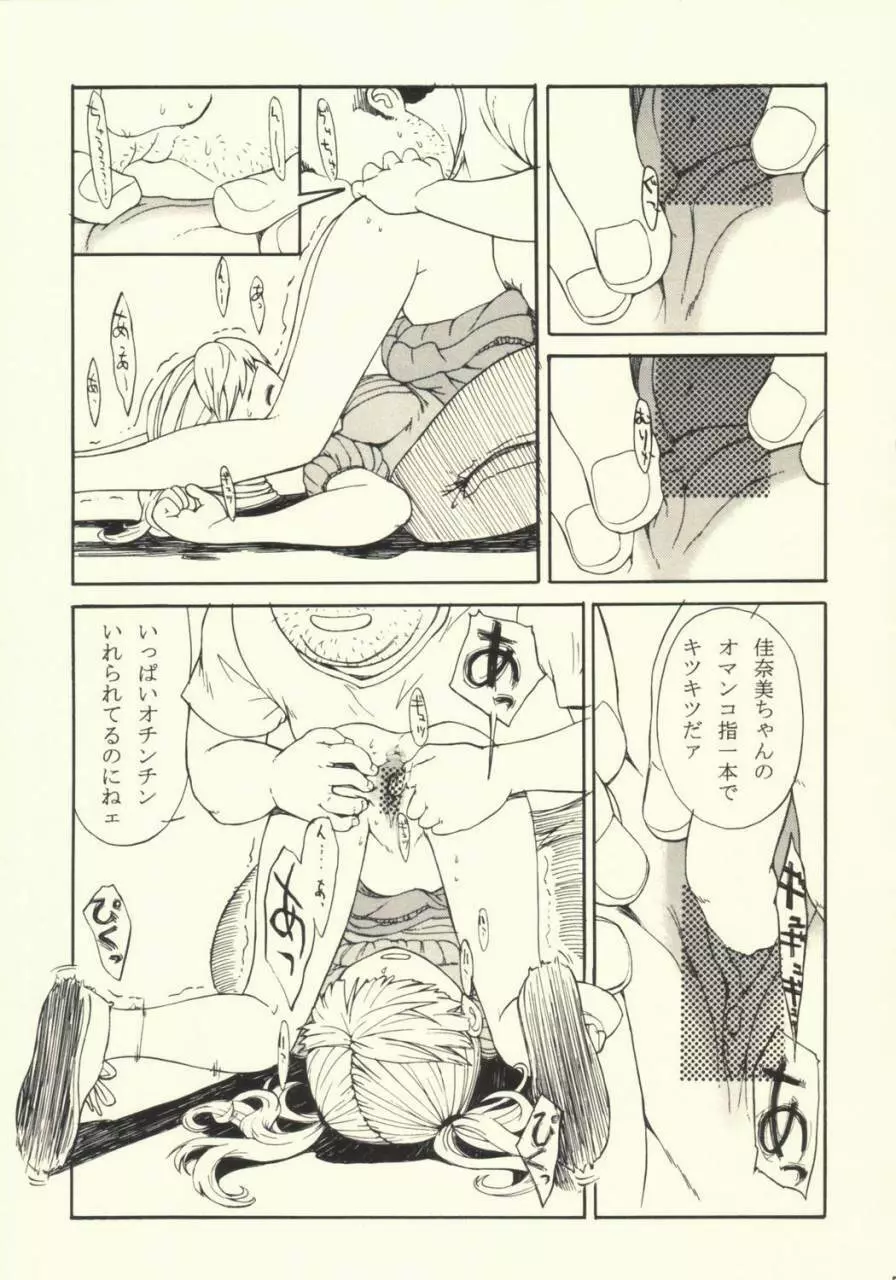 マンションで誰もしらない Page.6