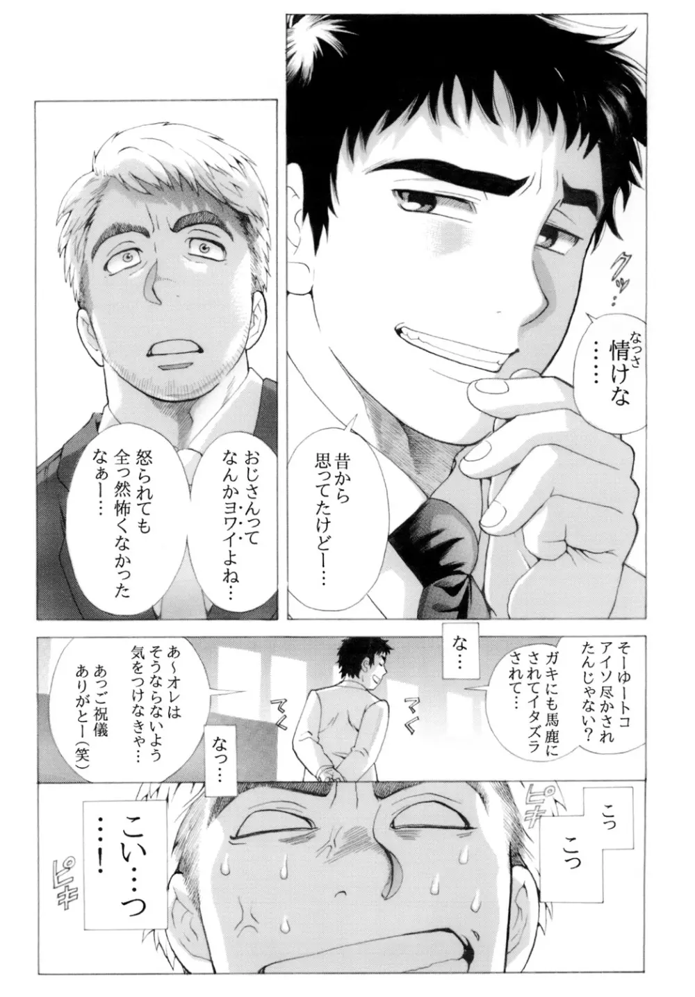 新郎パニック! Page.10