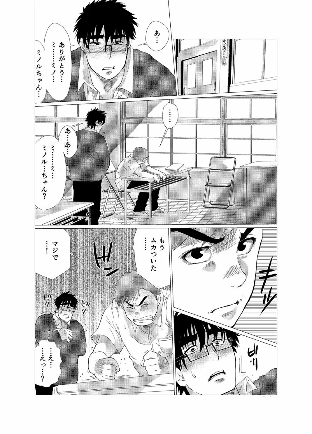 イヤって言いなよ!! Page.9