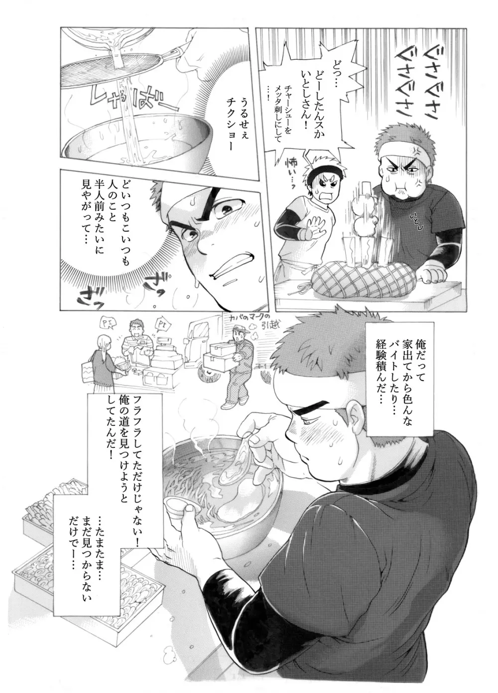 麺や いとし Page.15