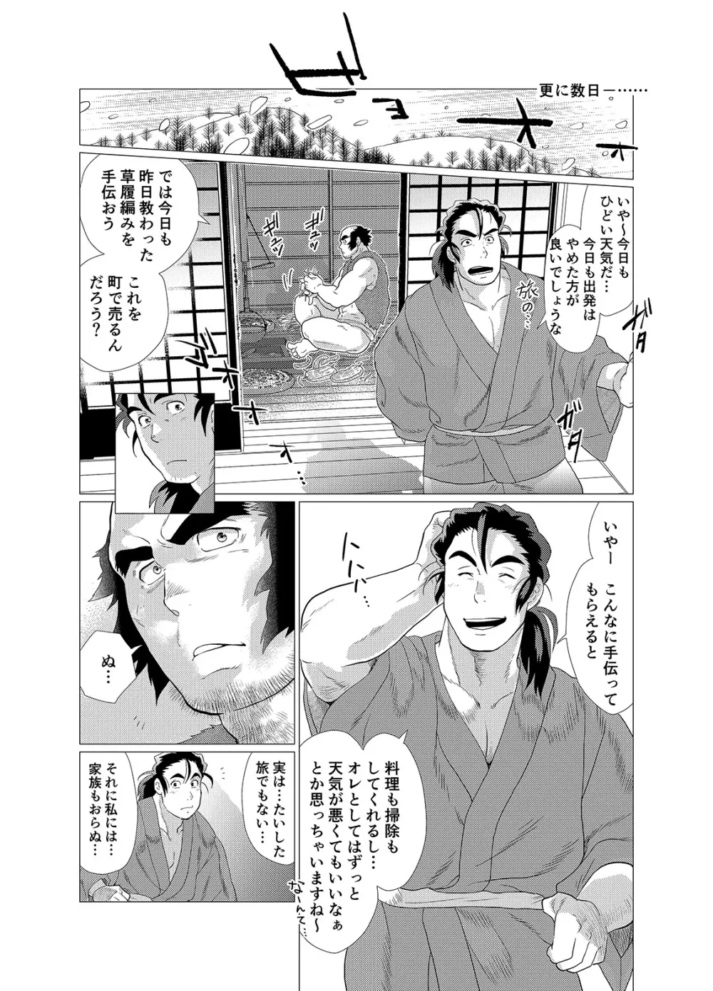 つる夫の恩返し Page.11