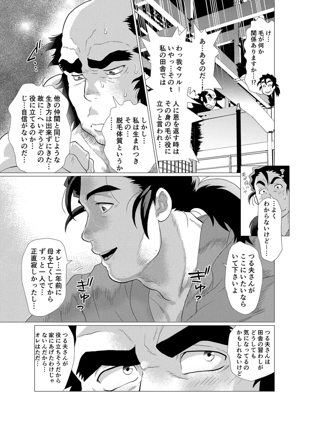 つる夫の恩返し Page.14