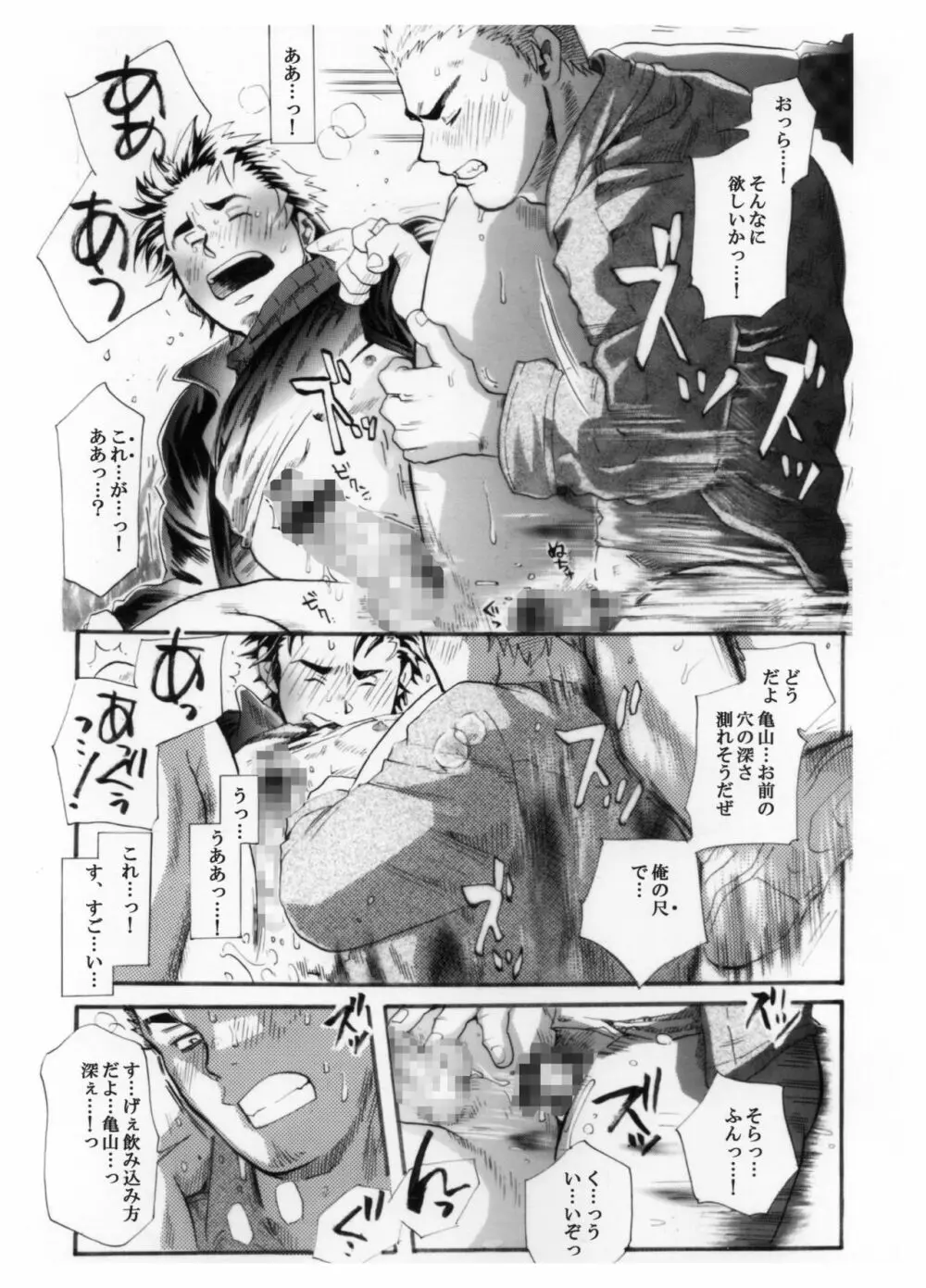 測量野郎!入門編 Page.36