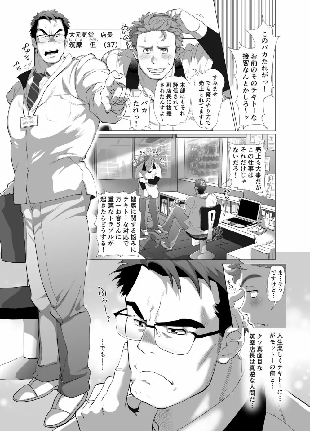 店長…!まだガチガチです! Page.4