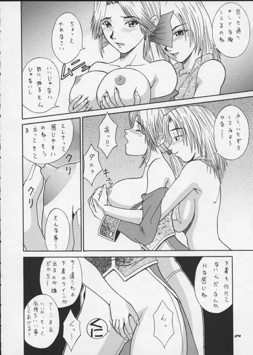 R25 Vol.1 DEAD or ALIVE 2 Page.23