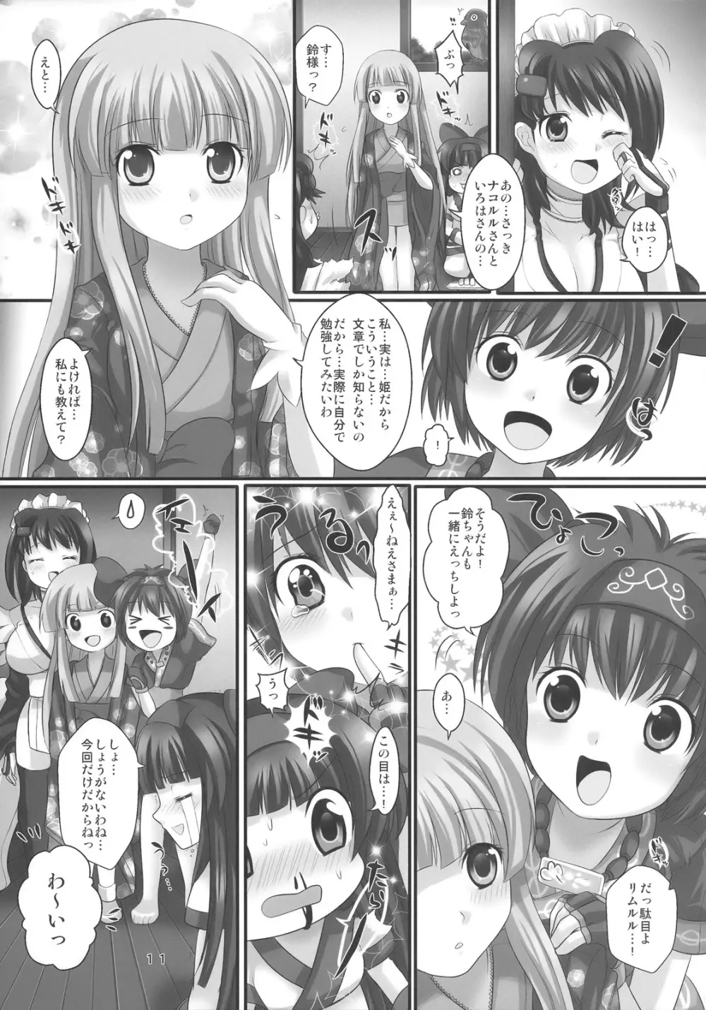 マバタキミ Page.11