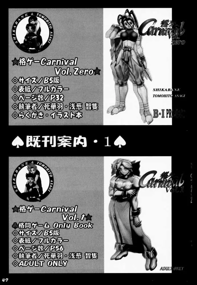よろゲー Carnival Vol.1 Page.46