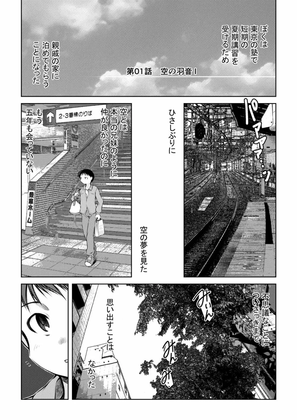 空のイノセント 第01話 空の羽音I Page.10