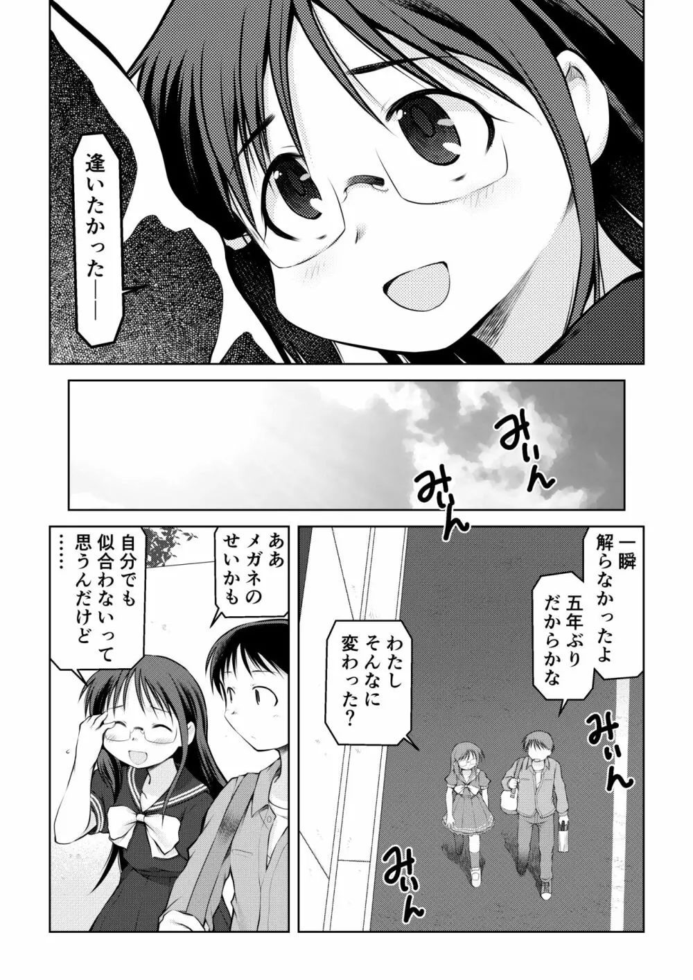 空のイノセント 第01話 空の羽音I Page.13