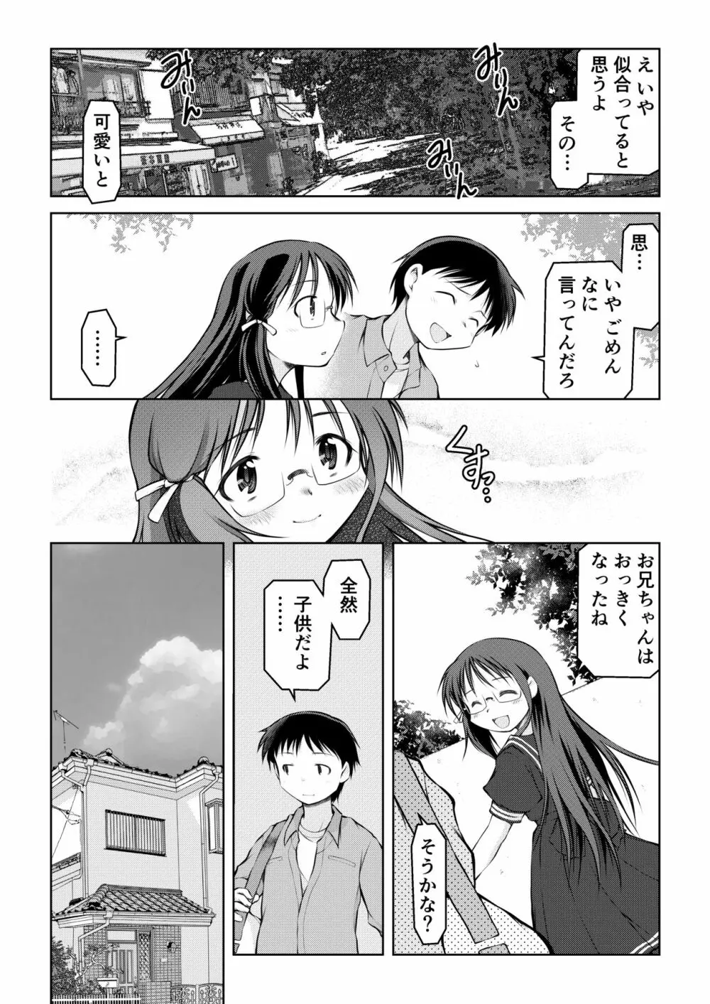 空のイノセント 第01話 空の羽音I Page.14