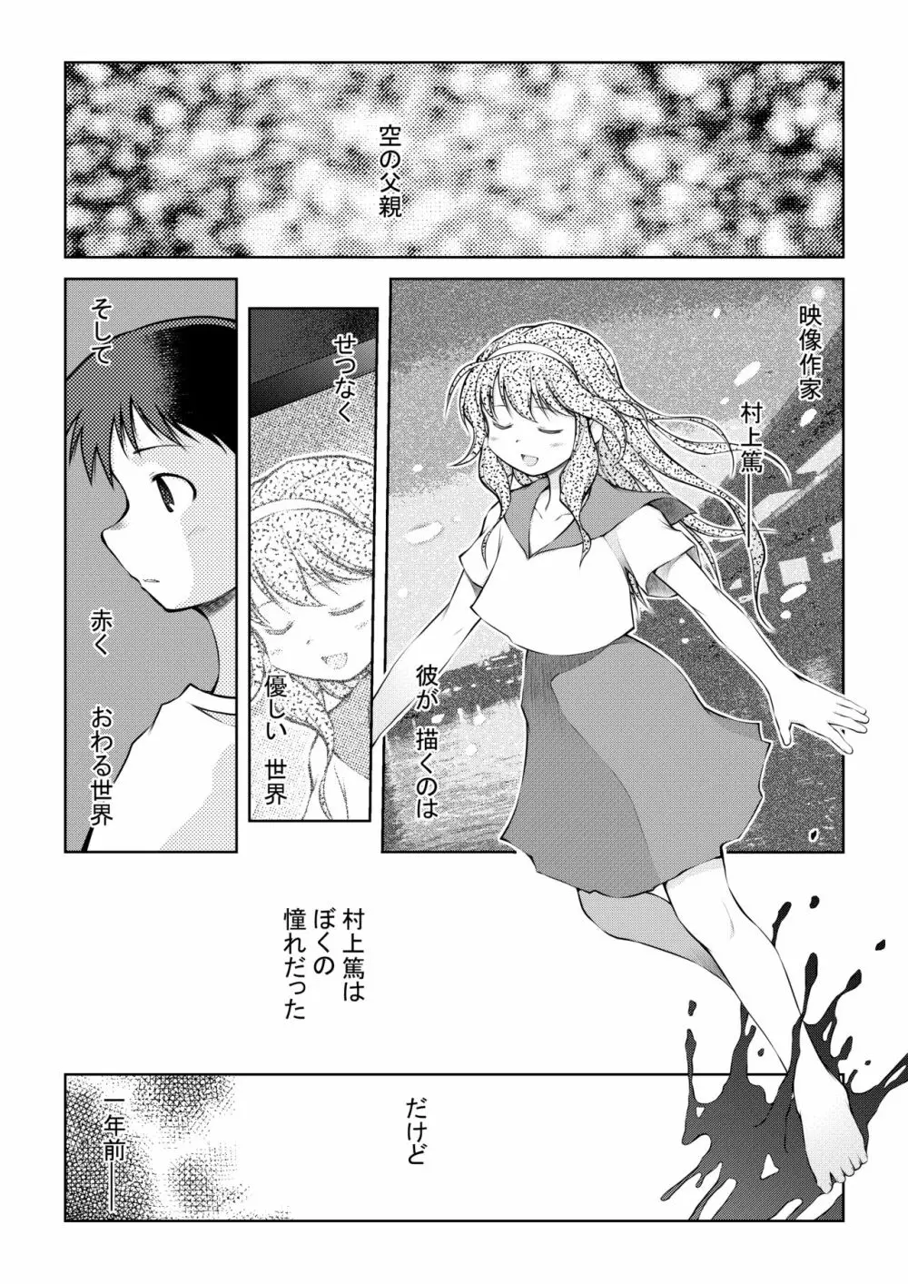 空のイノセント 第01話 空の羽音I Page.15