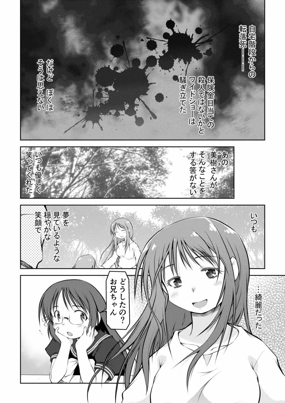 空のイノセント 第01話 空の羽音I Page.16