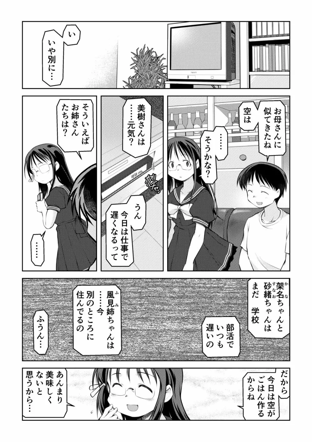 空のイノセント 第01話 空の羽音I Page.17