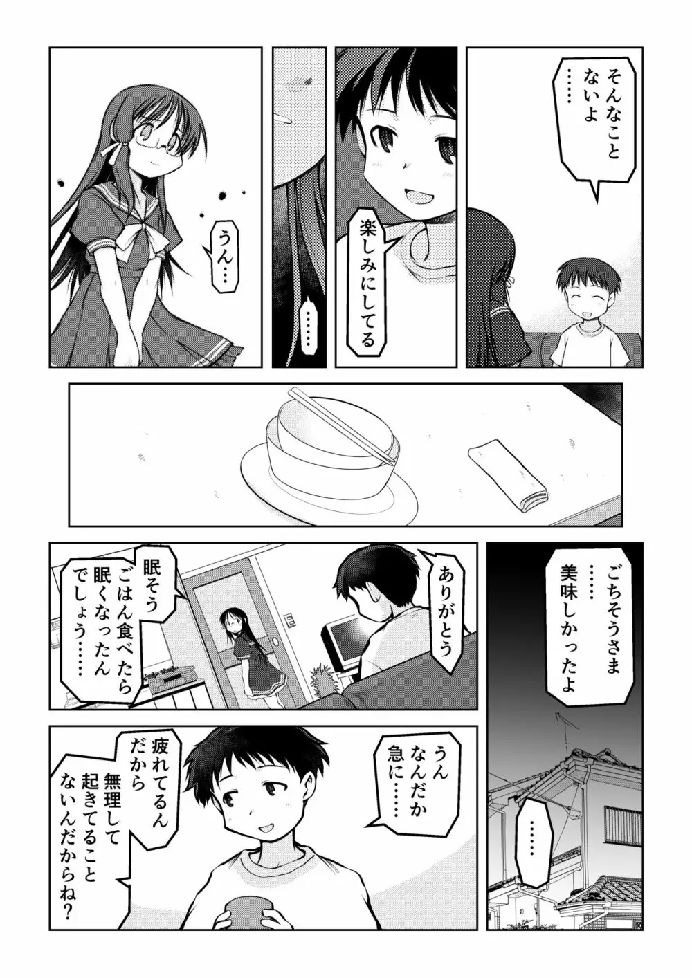 空のイノセント 第01話 空の羽音I Page.18